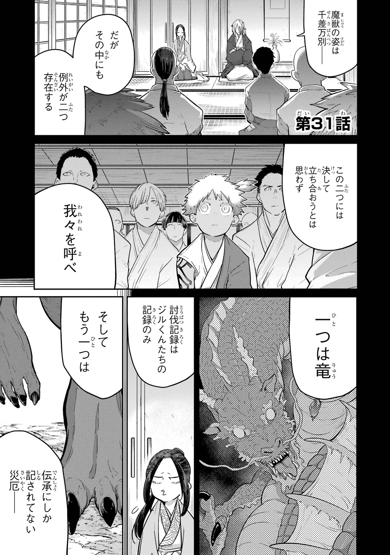 Saikou Nando Meikyuu de Party ni Okizari ni Sareta S-Rank Kenshi, Hontou ni Mayoi Makutte Dare mo Shiranai Saishinbu e Chapter 31 1ページ