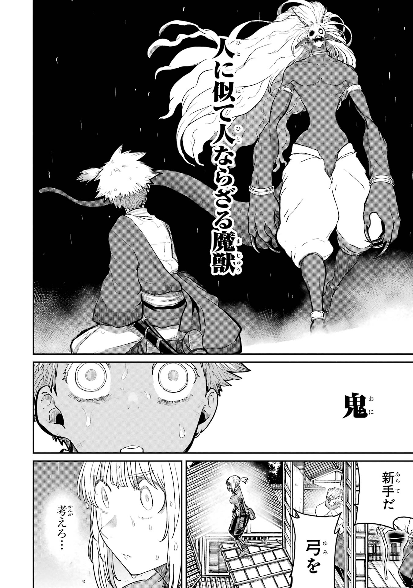 Saikou Nando Meikyuu de Party ni Okizari ni Sareta S-Rank Kenshi, Hontou ni Mayoi Makutte Dare mo Shiranai Saishinbu e Chapter 31 2ページ