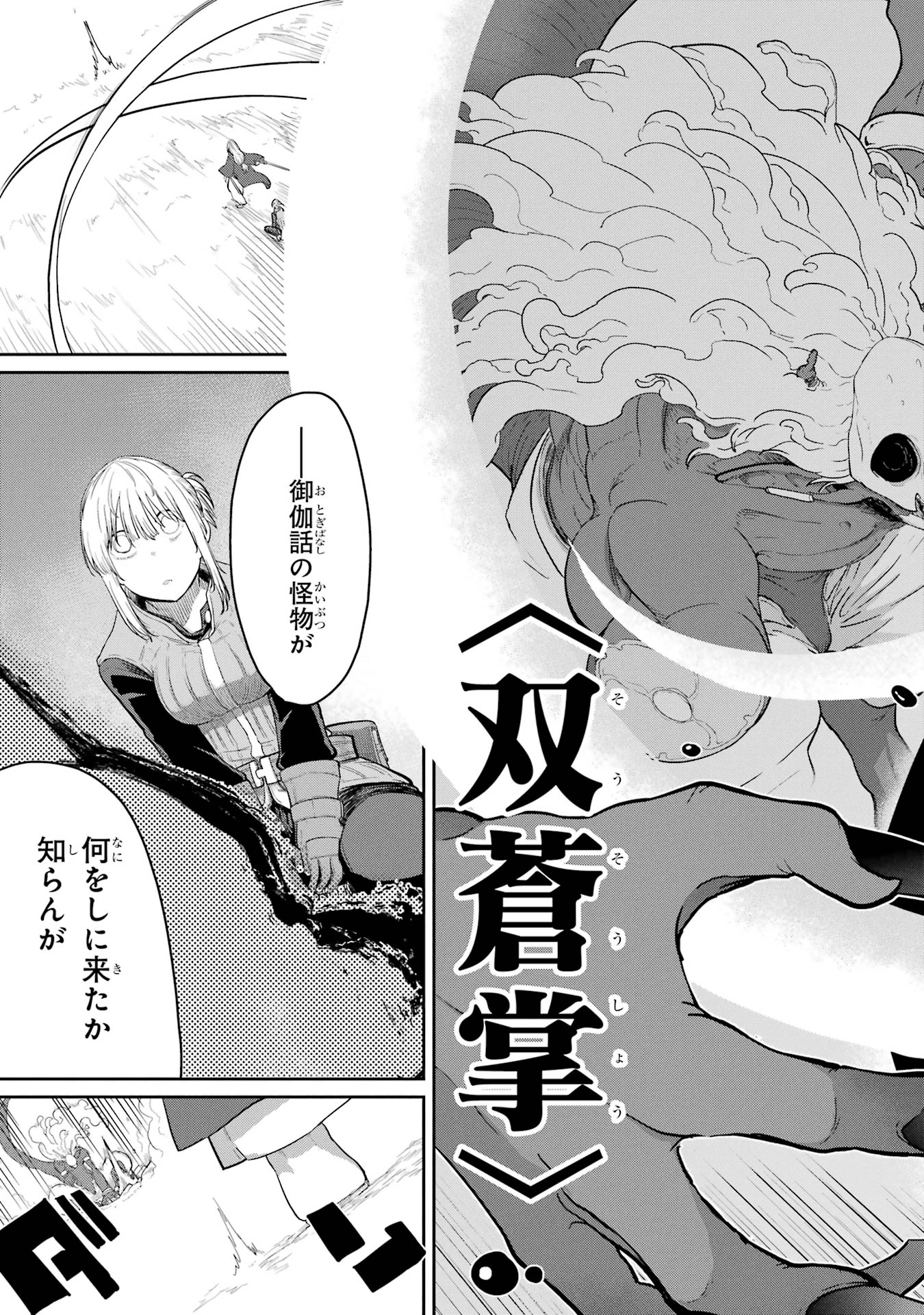 Saikou Nando Meikyuu de Party ni Okizari ni Sareta S-Rank Kenshi, Hontou ni Mayoi Makutte Dare mo Shiranai Saishinbu e Chapter 31 13ページ