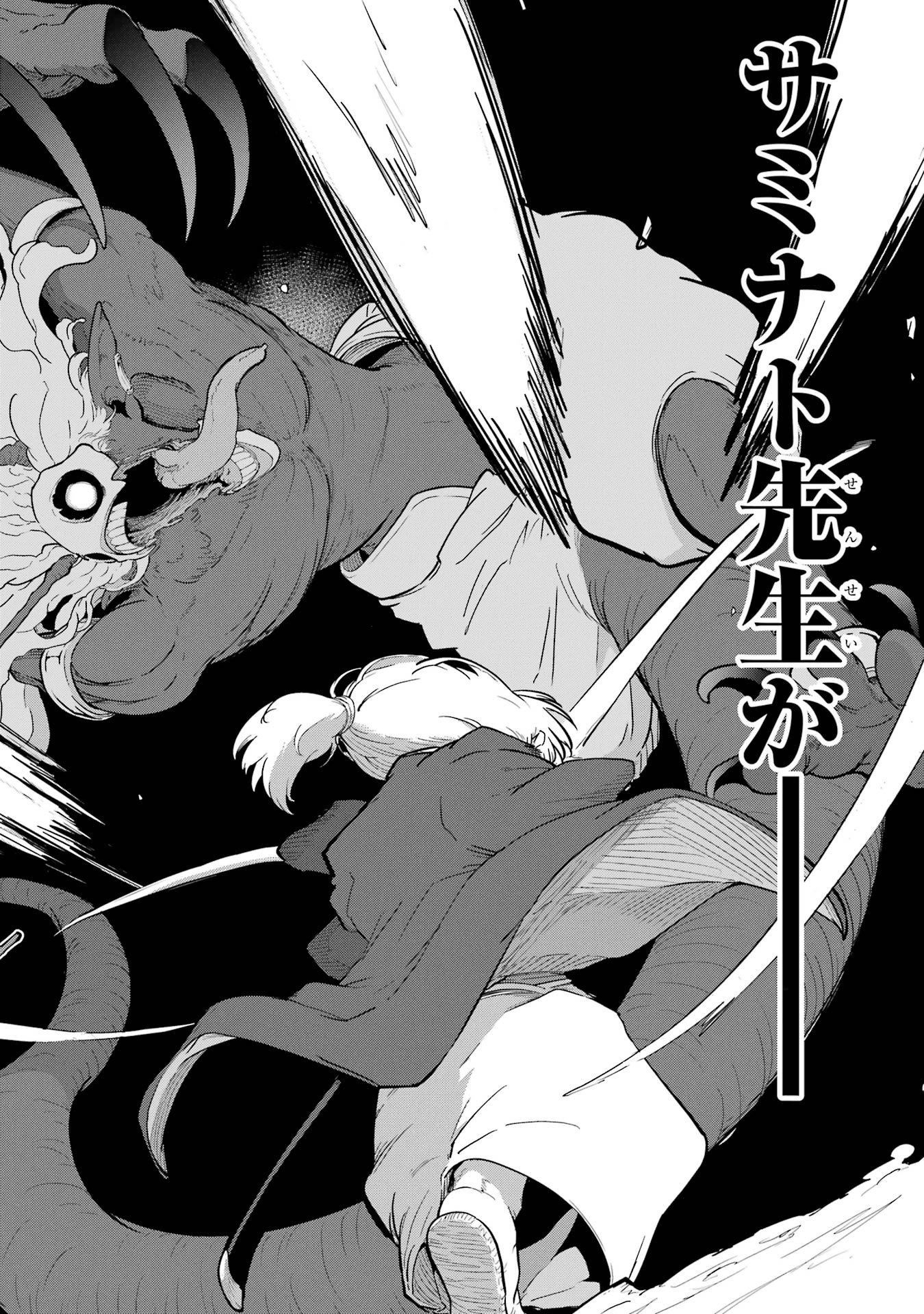 Saikou Nando Meikyuu de Party ni Okizari ni Sareta S-Rank Kenshi, Hontou ni Mayoi Makutte Dare mo Shiranai Saishinbu e Chapter 31 16ページ