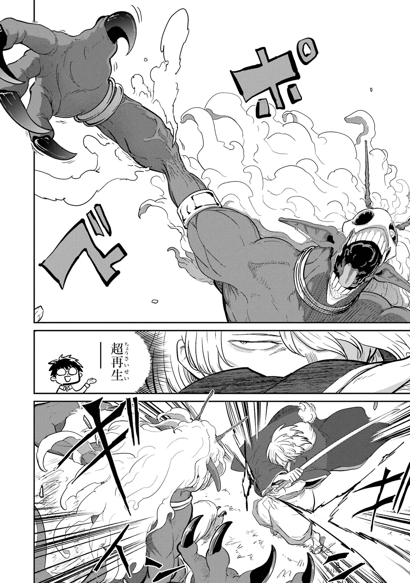 Saikou Nando Meikyuu de Party ni Okizari ni Sareta S-Rank Kenshi, Hontou ni Mayoi Makutte Dare mo Shiranai Saishinbu e Chapter 31 18ページ