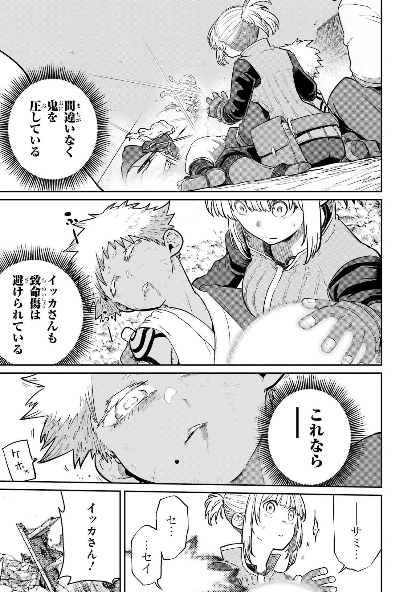 Saikou Nando Meikyuu de Party ni Okizari ni Sareta S-Rank Kenshi, Hontou ni Mayoi Makutte Dare mo Shiranai Saishinbu e Chapter 31 21ページ