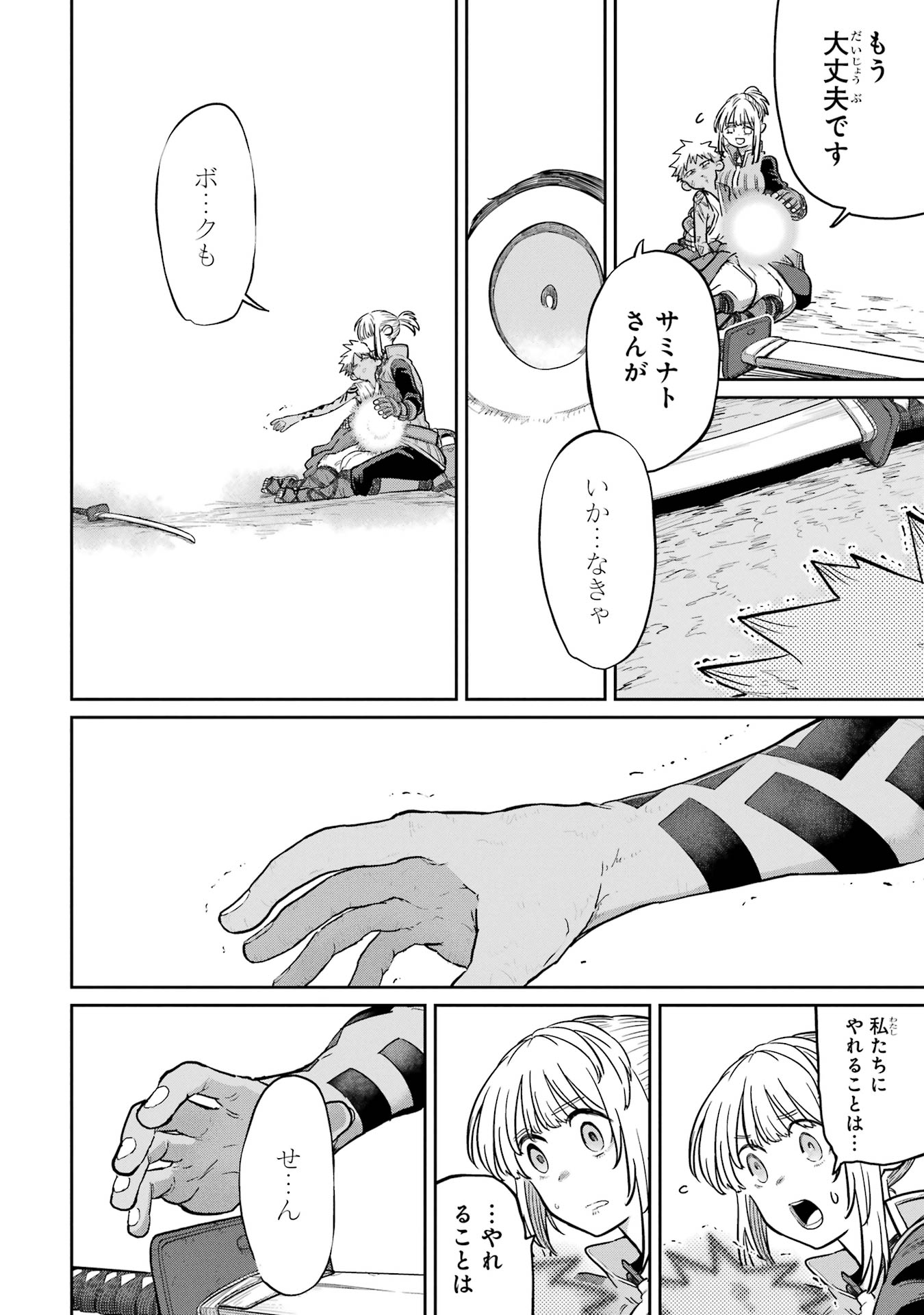 Saikou Nando Meikyuu de Party ni Okizari ni Sareta S-Rank Kenshi, Hontou ni Mayoi Makutte Dare mo Shiranai Saishinbu e Chapter 31 22ページ