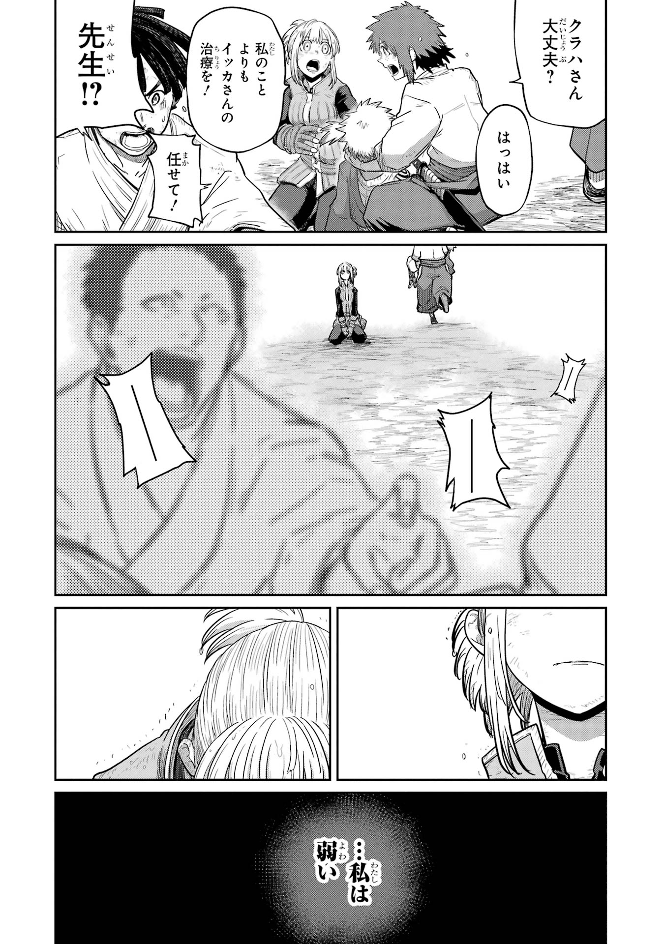Saikou Nando Meikyuu de Party ni Okizari ni Sareta S-Rank Kenshi, Hontou ni Mayoi Makutte Dare mo Shiranai Saishinbu e Chapter 31 40ページ