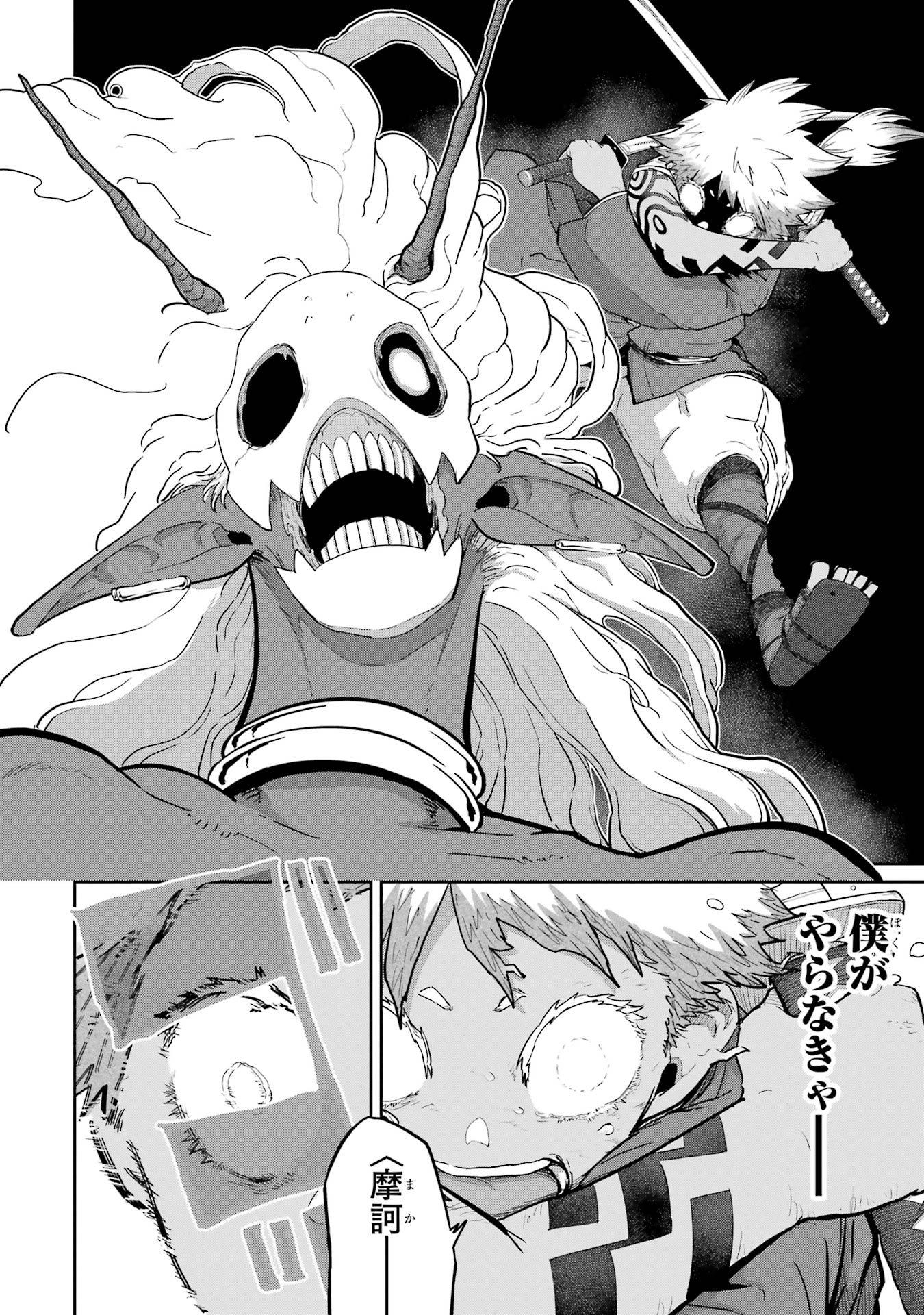 Saikou Nando Meikyuu de Party ni Okizari ni Sareta S-Rank Kenshi, Hontou ni Mayoi Makutte Dare mo Shiranai Saishinbu e Chapter 31 6ページ