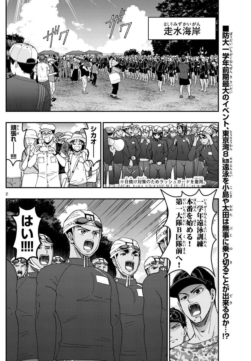 Aozakura Bouei Daigakukou Monogatari Chapter 223 2ページ
