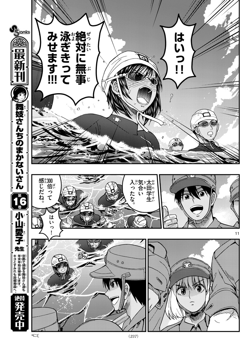 Aozakura Bouei Daigakukou Monogatari Chapter 223 11ページ