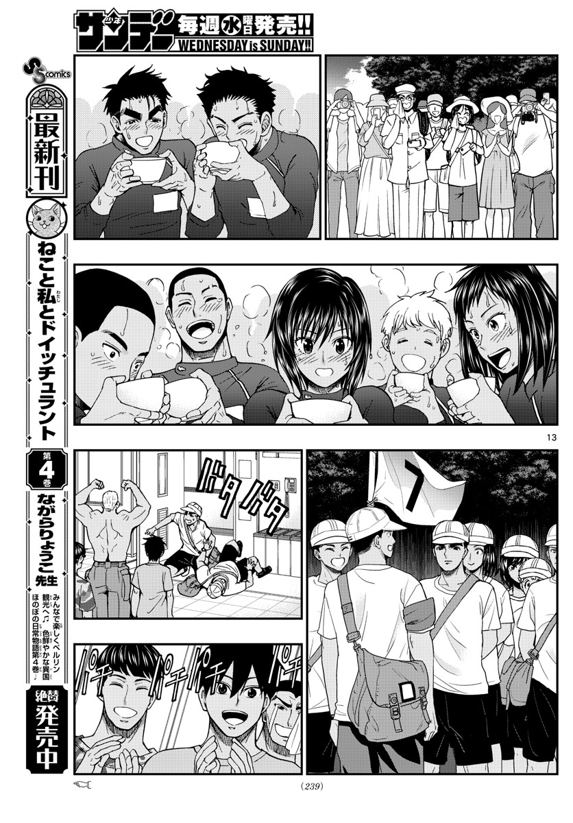 Aozakura Bouei Daigakukou Monogatari Chapter 223 13ページ