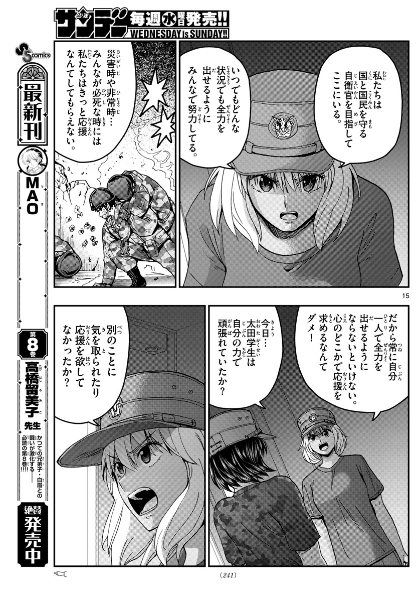 Aozakura Bouei Daigakukou Monogatari Chapter 223 15ページ