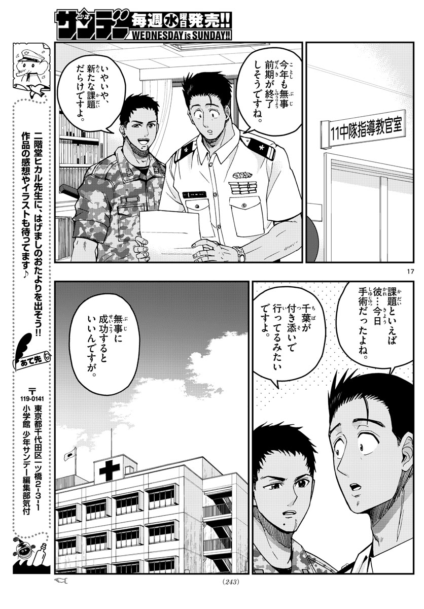 Aozakura Bouei Daigakukou Monogatari Chapter 223 17ページ
