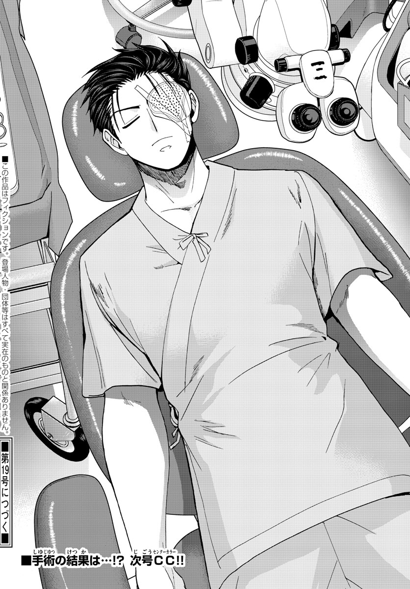 Aozakura Bouei Daigakukou Monogatari Chapter 223 18ページ