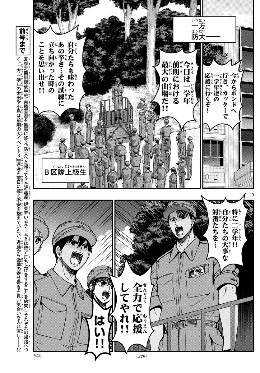 Aozakura Bouei Daigakukou Monogatari Chapter 223 3ページ