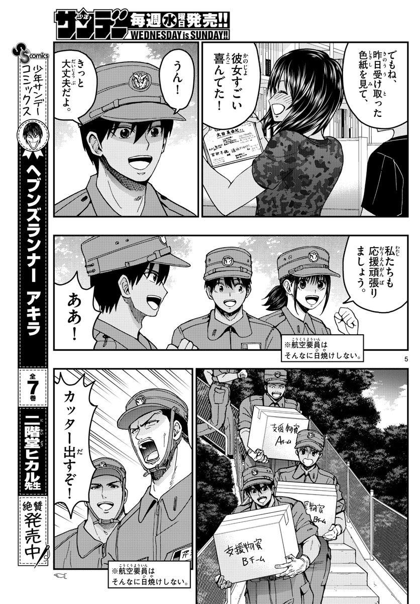 Aozakura Bouei Daigakukou Monogatari Chapter 223 5ページ