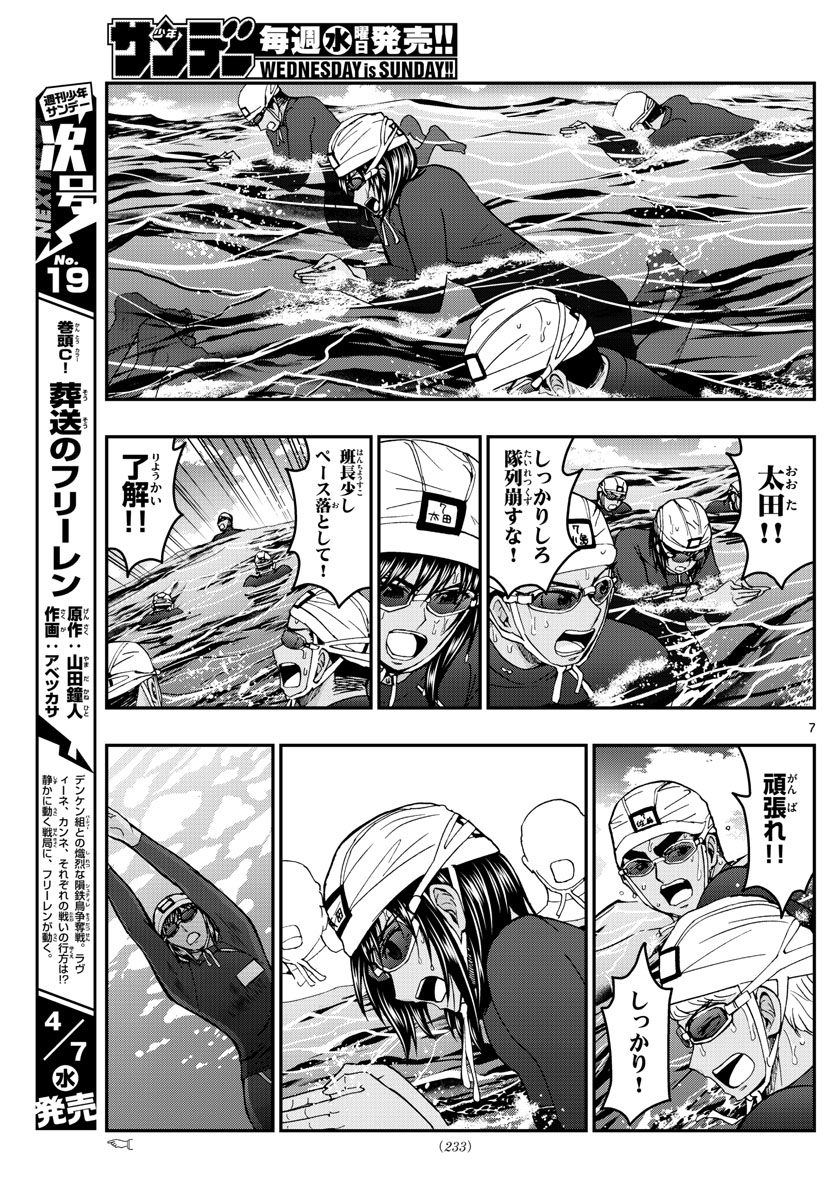 Aozakura Bouei Daigakukou Monogatari Chapter 223 7ページ