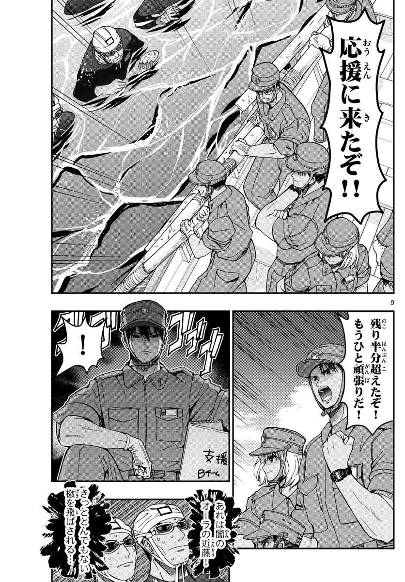 Aozakura Bouei Daigakukou Monogatari Chapter 223 9ページ