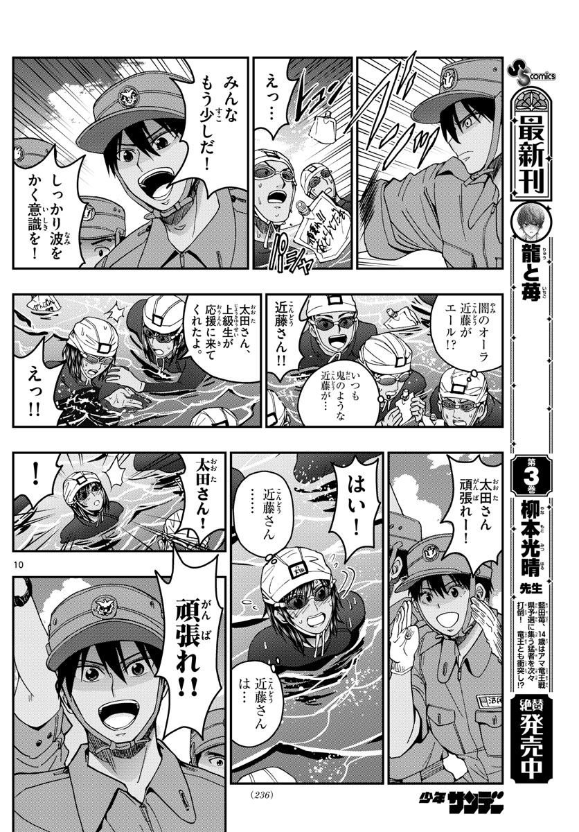 Aozakura Bouei Daigakukou Monogatari Chapter 223 10ページ