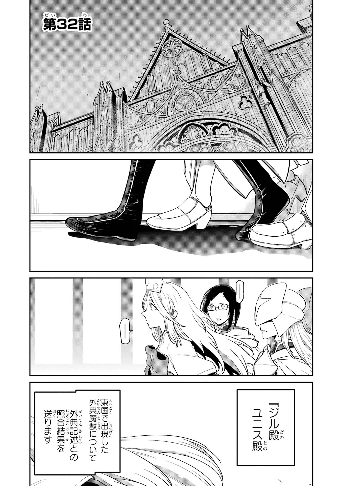 Saikou Nando Meikyuu de Party ni Okizari ni Sareta S-Rank Kenshi, Hontou ni Mayoi Makutte Dare mo Shiranai Saishinbu e Chapter 32 1ページ