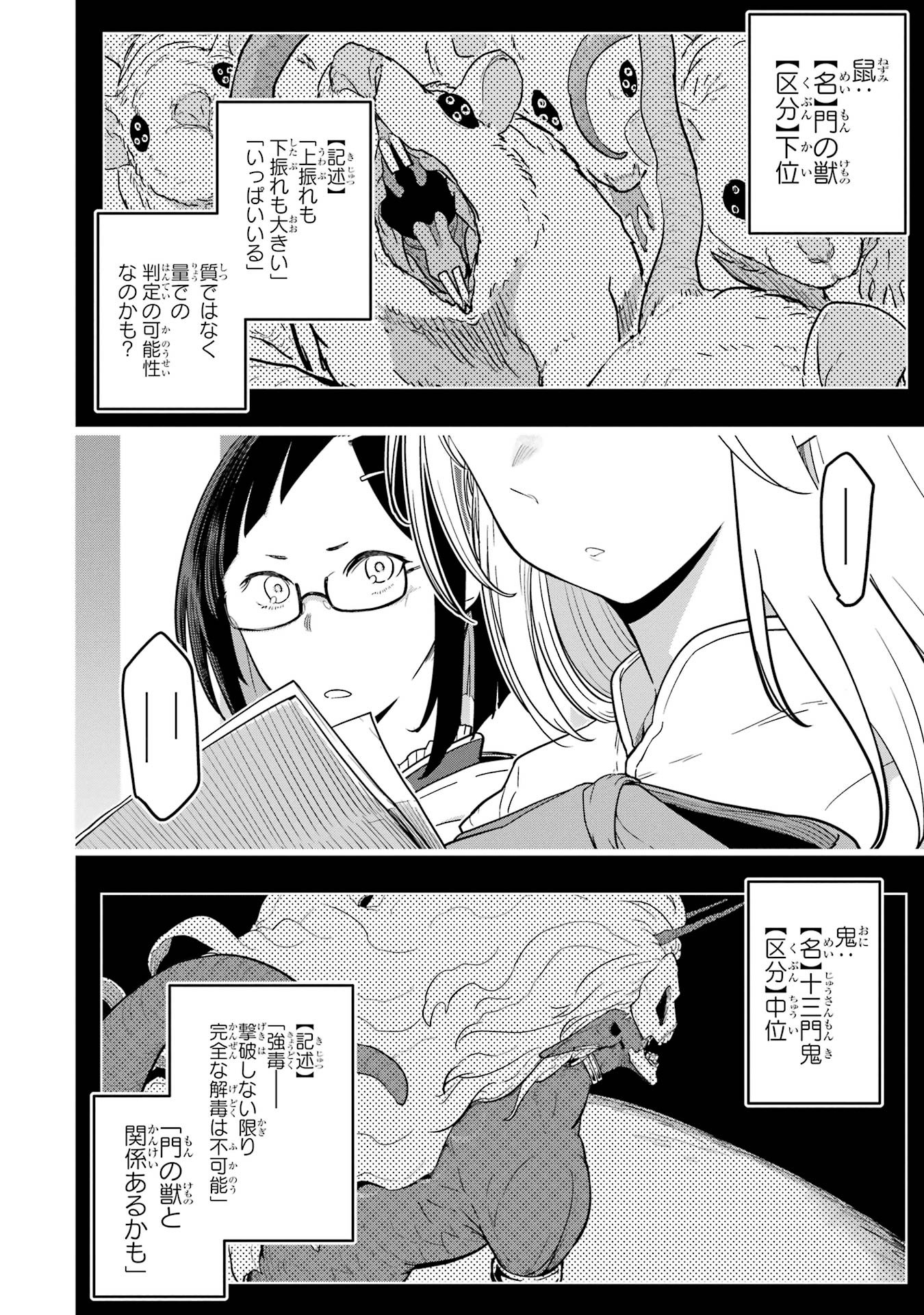 Saikou Nando Meikyuu de Party ni Okizari ni Sareta S-Rank Kenshi, Hontou ni Mayoi Makutte Dare mo Shiranai Saishinbu e Chapter 32 2ページ