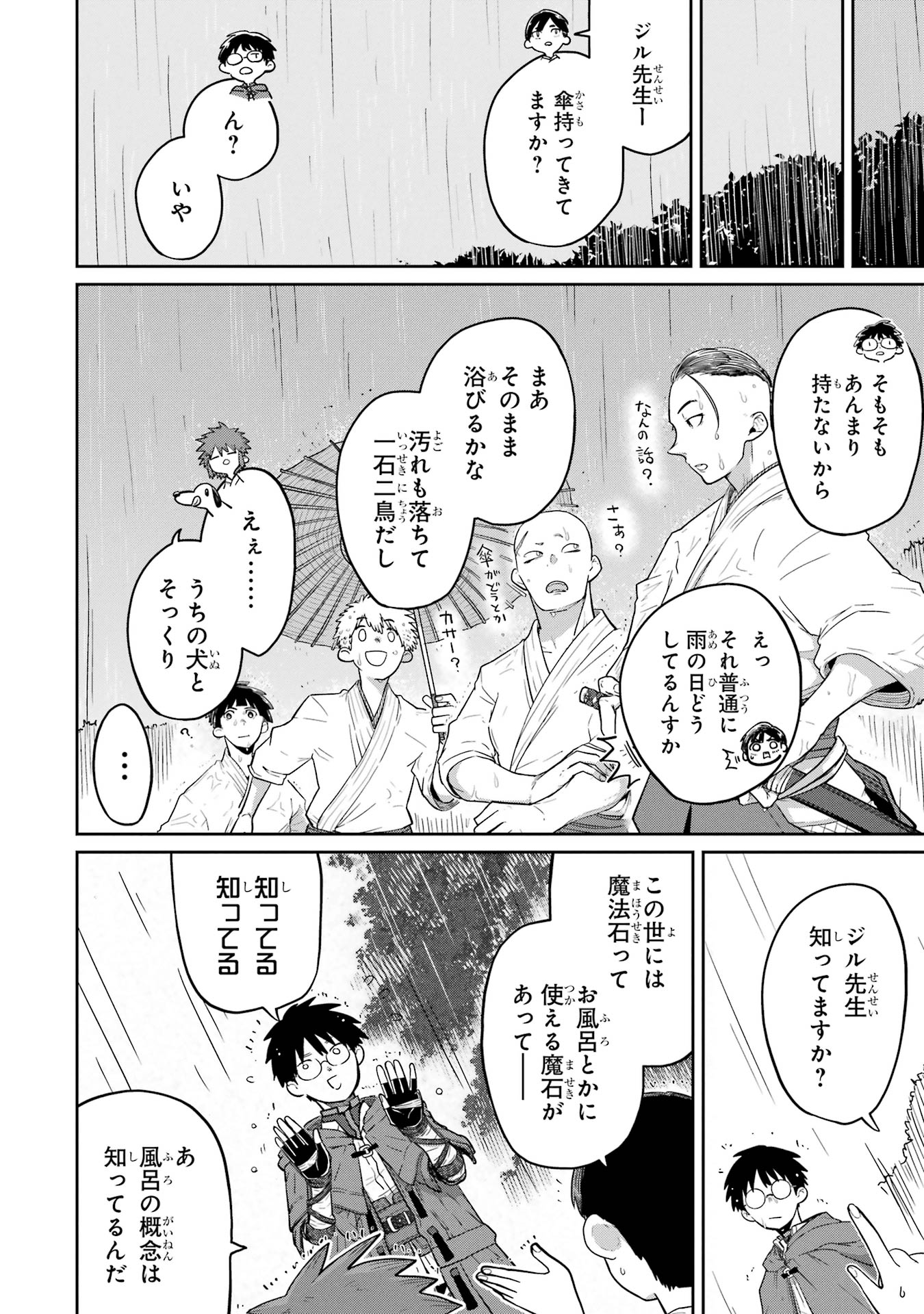 Saikou Nando Meikyuu de Party ni Okizari ni Sareta S-Rank Kenshi, Hontou ni Mayoi Makutte Dare mo Shiranai Saishinbu e Chapter 32 14ページ