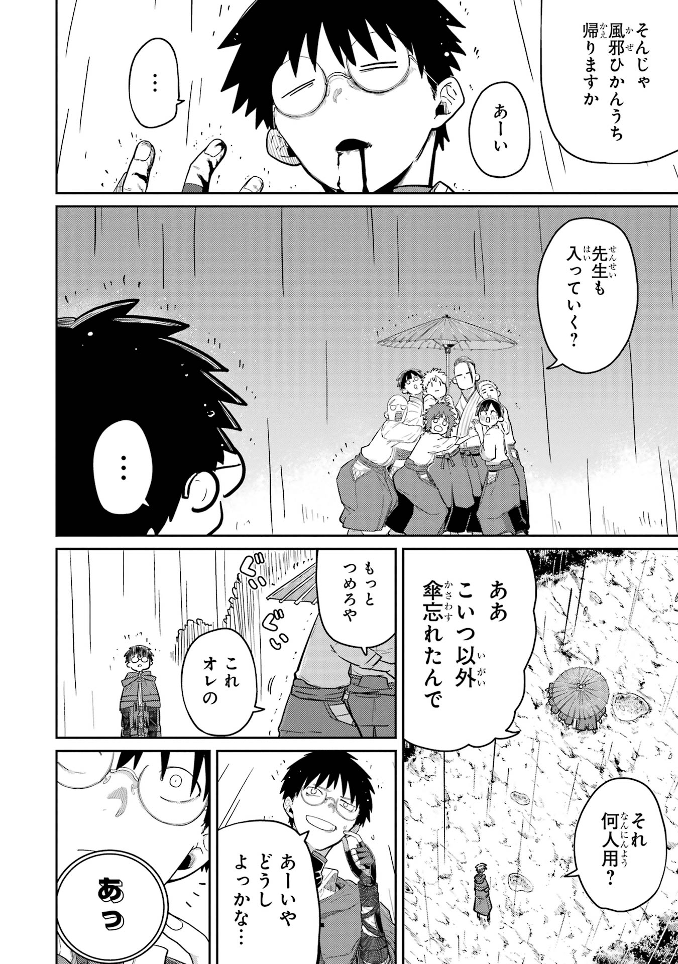 Saikou Nando Meikyuu de Party ni Okizari ni Sareta S-Rank Kenshi, Hontou ni Mayoi Makutte Dare mo Shiranai Saishinbu e Chapter 32 16ページ