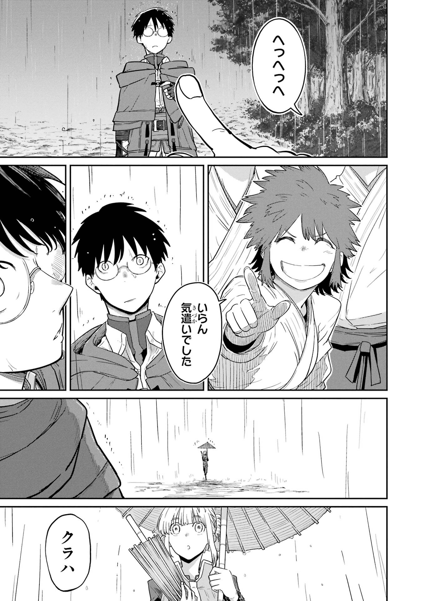 Saikou Nando Meikyuu de Party ni Okizari ni Sareta S-Rank Kenshi, Hontou ni Mayoi Makutte Dare mo Shiranai Saishinbu e Chapter 32 17ページ