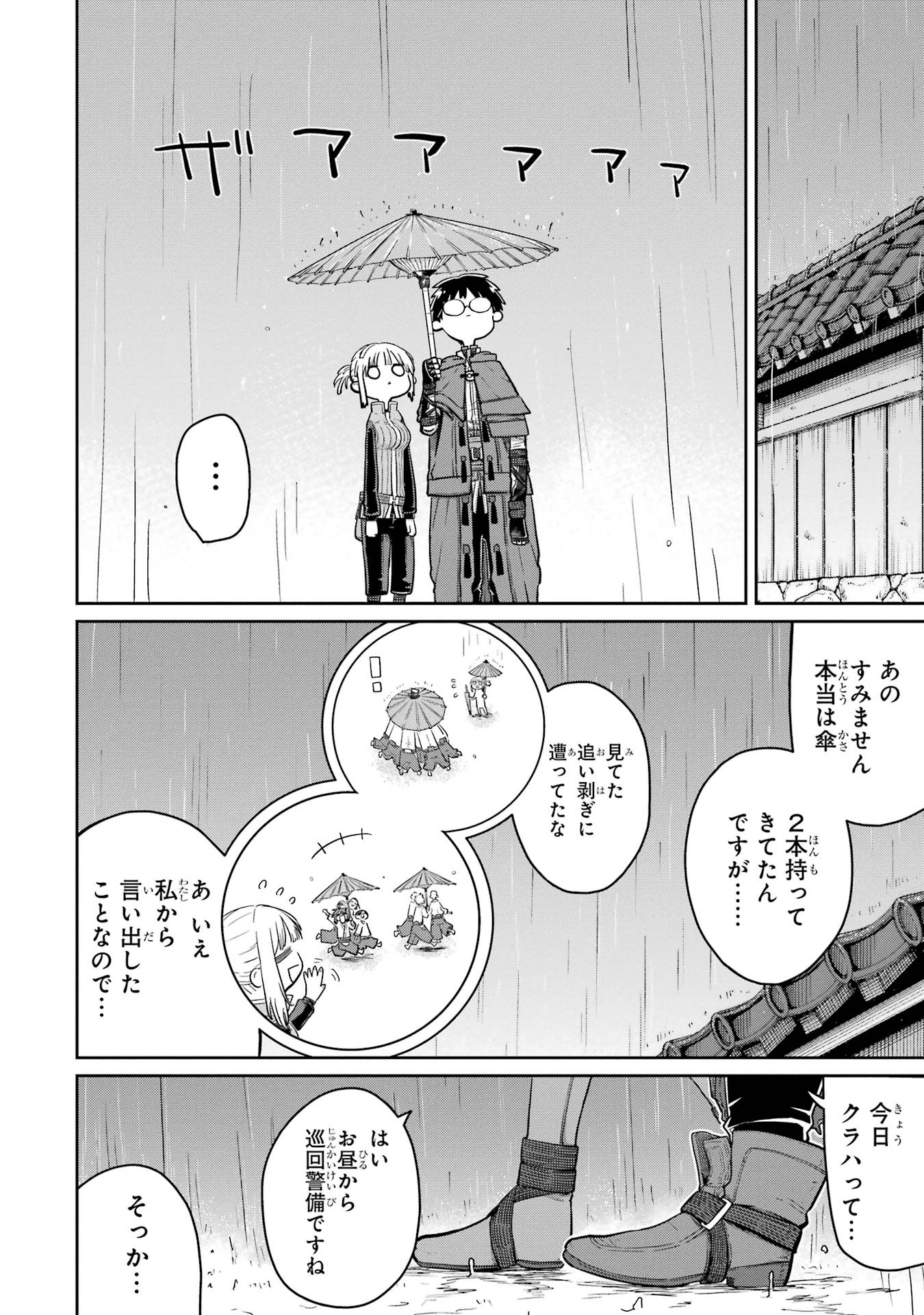 Saikou Nando Meikyuu de Party ni Okizari ni Sareta S-Rank Kenshi, Hontou ni Mayoi Makutte Dare mo Shiranai Saishinbu e Chapter 32 18ページ