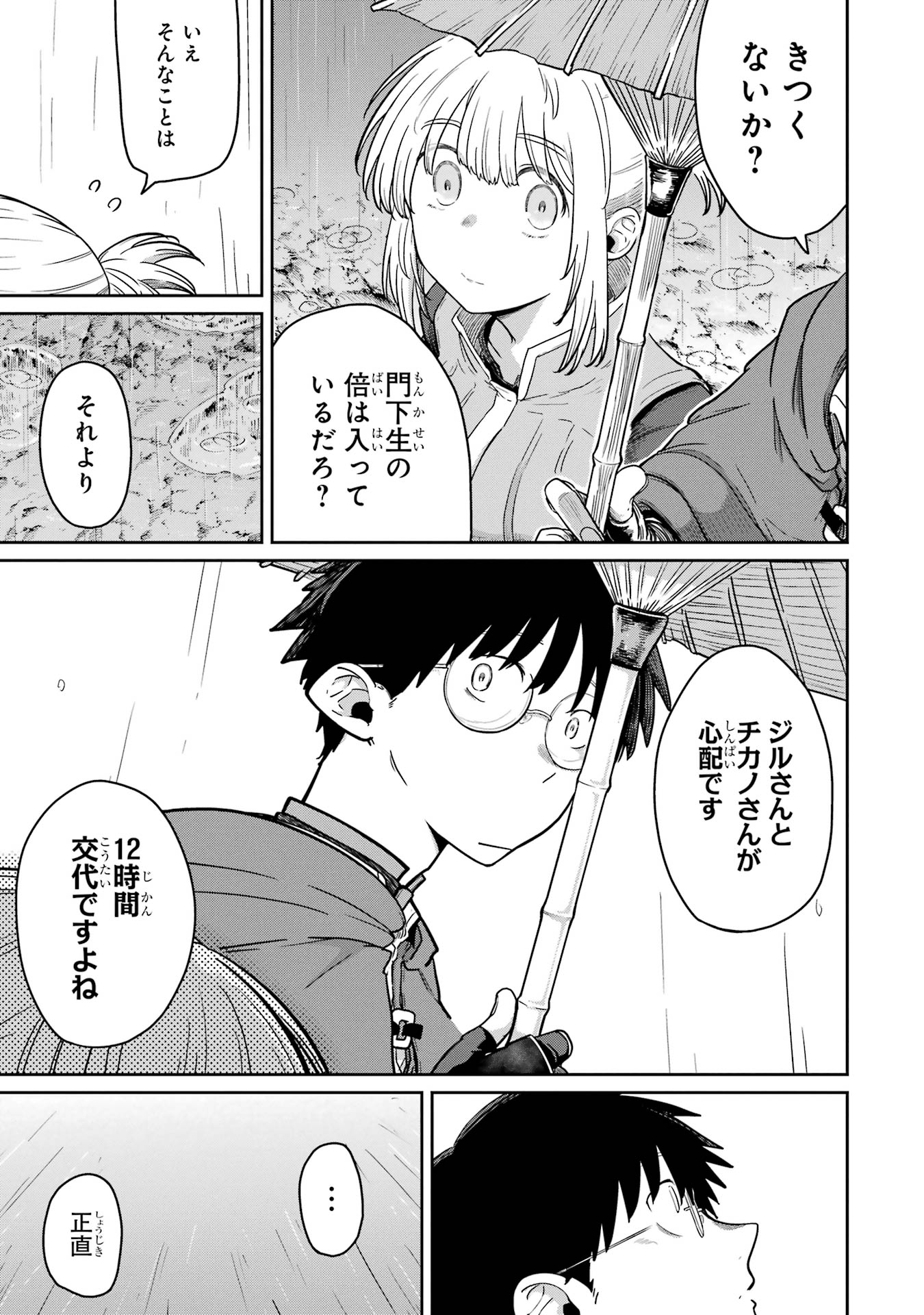 Saikou Nando Meikyuu de Party ni Okizari ni Sareta S-Rank Kenshi, Hontou ni Mayoi Makutte Dare mo Shiranai Saishinbu e Chapter 32 19ページ