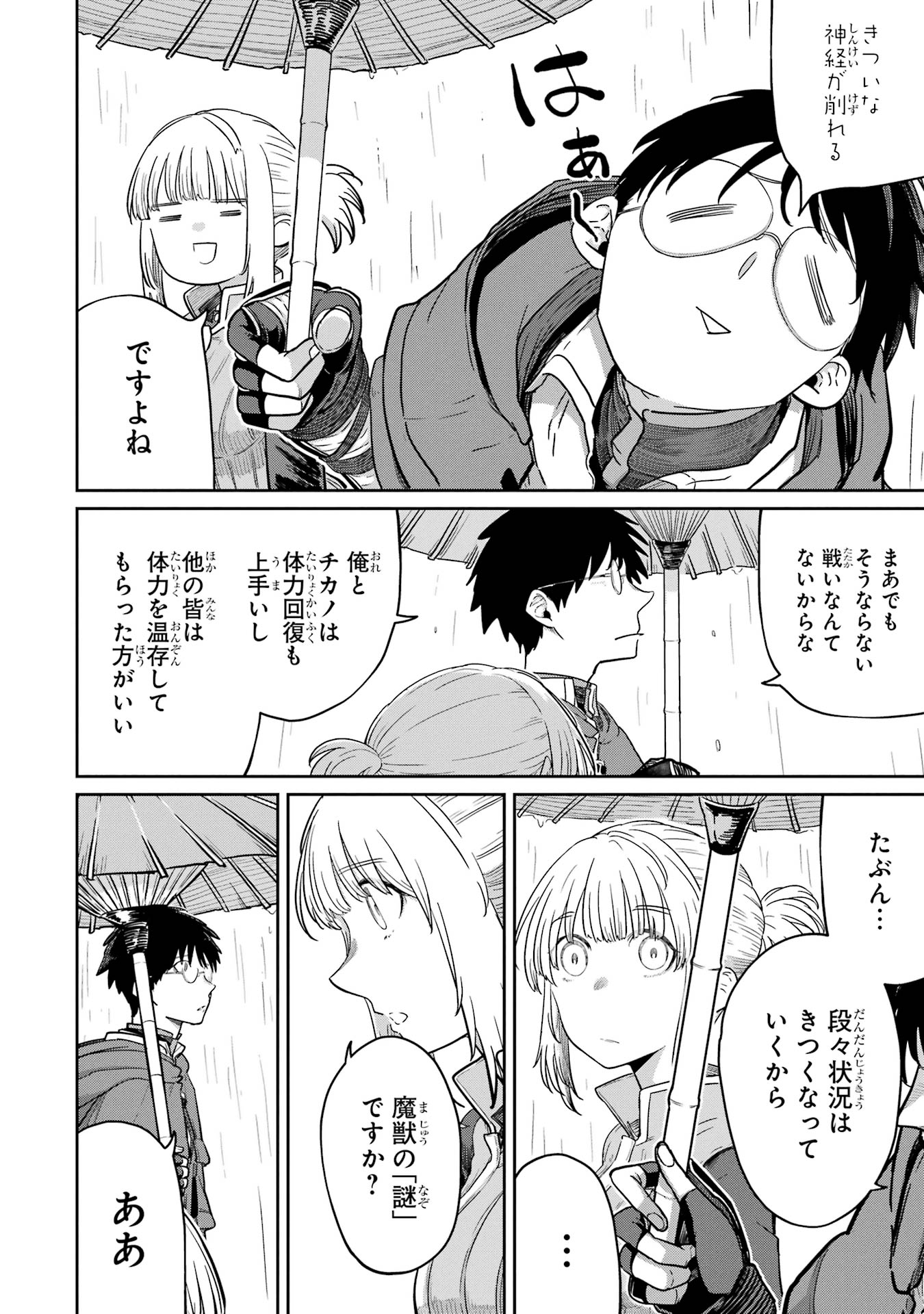Saikou Nando Meikyuu de Party ni Okizari ni Sareta S-Rank Kenshi, Hontou ni Mayoi Makutte Dare mo Shiranai Saishinbu e Chapter 32 20ページ