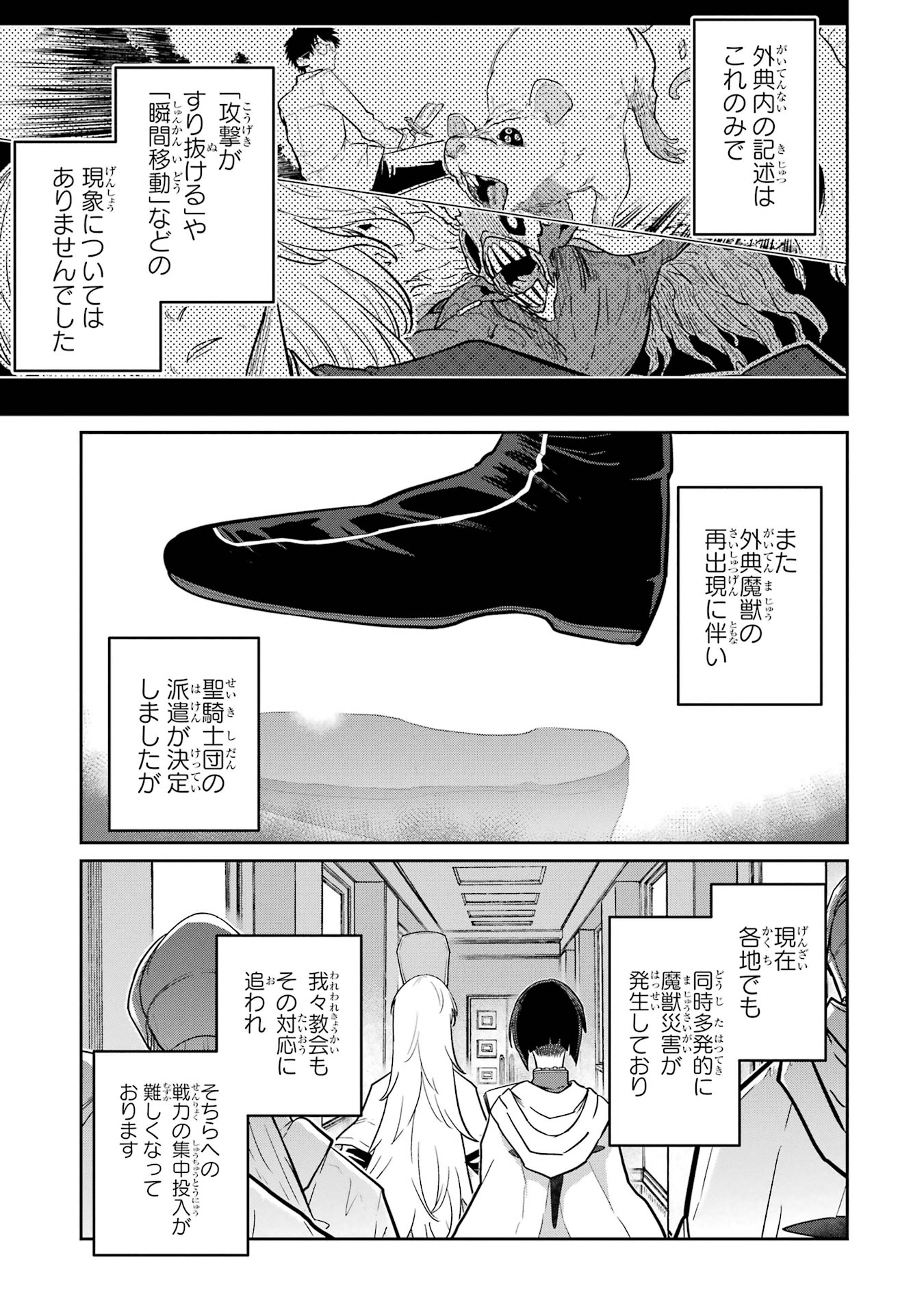 Saikou Nando Meikyuu de Party ni Okizari ni Sareta S-Rank Kenshi, Hontou ni Mayoi Makutte Dare mo Shiranai Saishinbu e Chapter 32 3ページ
