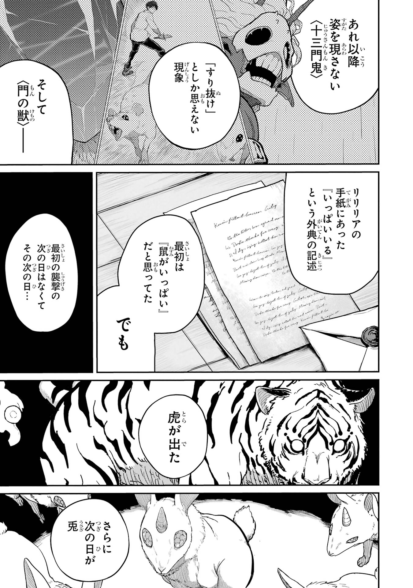 Saikou Nando Meikyuu de Party ni Okizari ni Sareta S-Rank Kenshi, Hontou ni Mayoi Makutte Dare mo Shiranai Saishinbu e Chapter 32 21ページ