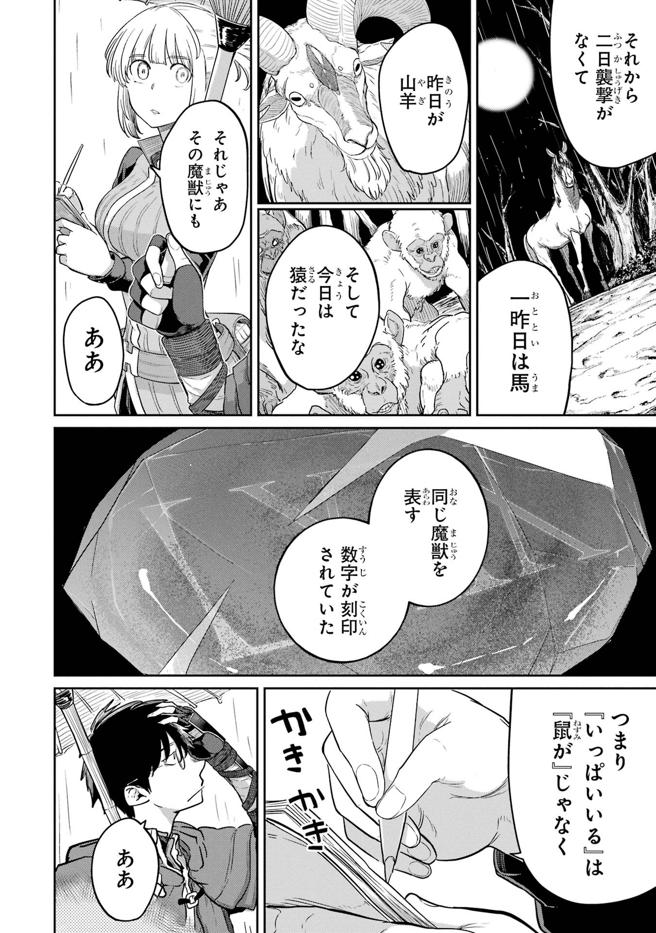 Saikou Nando Meikyuu de Party ni Okizari ni Sareta S-Rank Kenshi, Hontou ni Mayoi Makutte Dare mo Shiranai Saishinbu e Chapter 32 22ページ