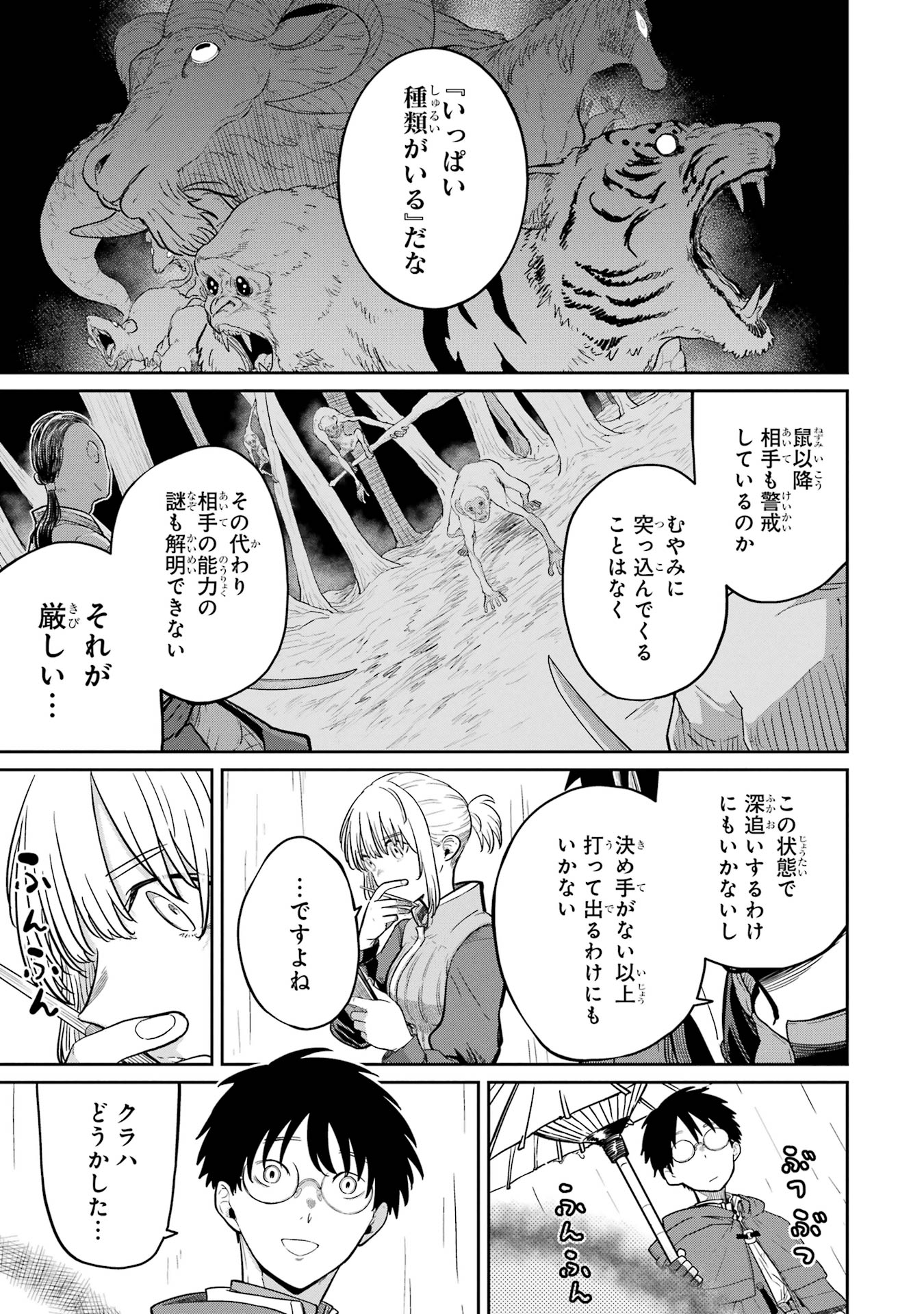 Saikou Nando Meikyuu de Party ni Okizari ni Sareta S-Rank Kenshi, Hontou ni Mayoi Makutte Dare mo Shiranai Saishinbu e Chapter 32 23ページ
