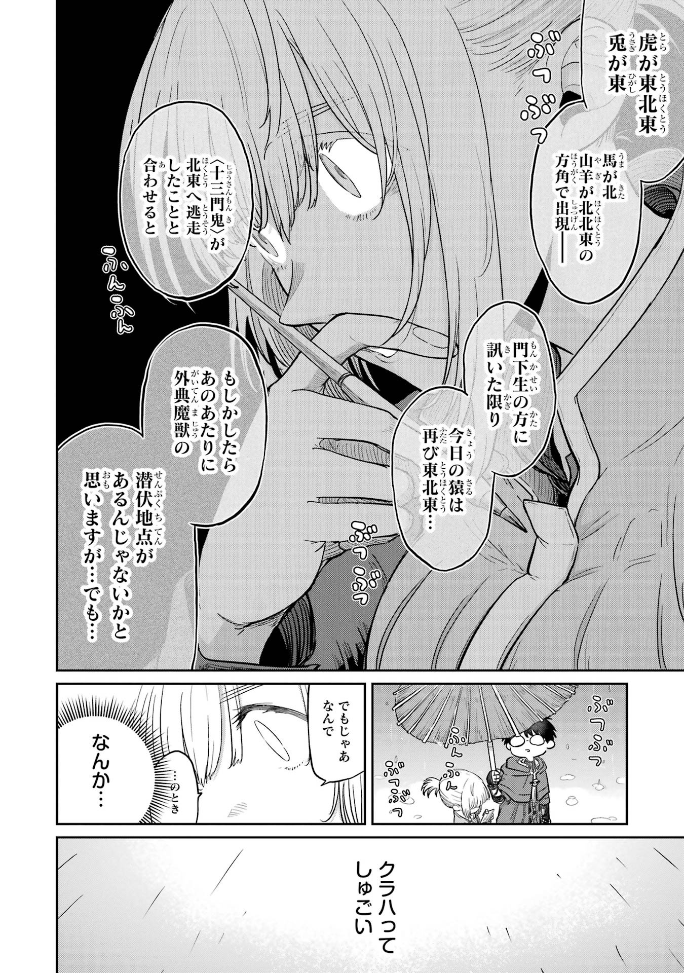 Saikou Nando Meikyuu de Party ni Okizari ni Sareta S-Rank Kenshi, Hontou ni Mayoi Makutte Dare mo Shiranai Saishinbu e Chapter 32 24ページ
