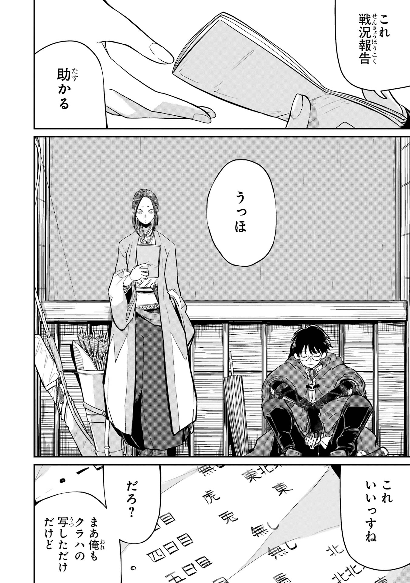 Saikou Nando Meikyuu de Party ni Okizari ni Sareta S-Rank Kenshi, Hontou ni Mayoi Makutte Dare mo Shiranai Saishinbu e Chapter 32 26ページ