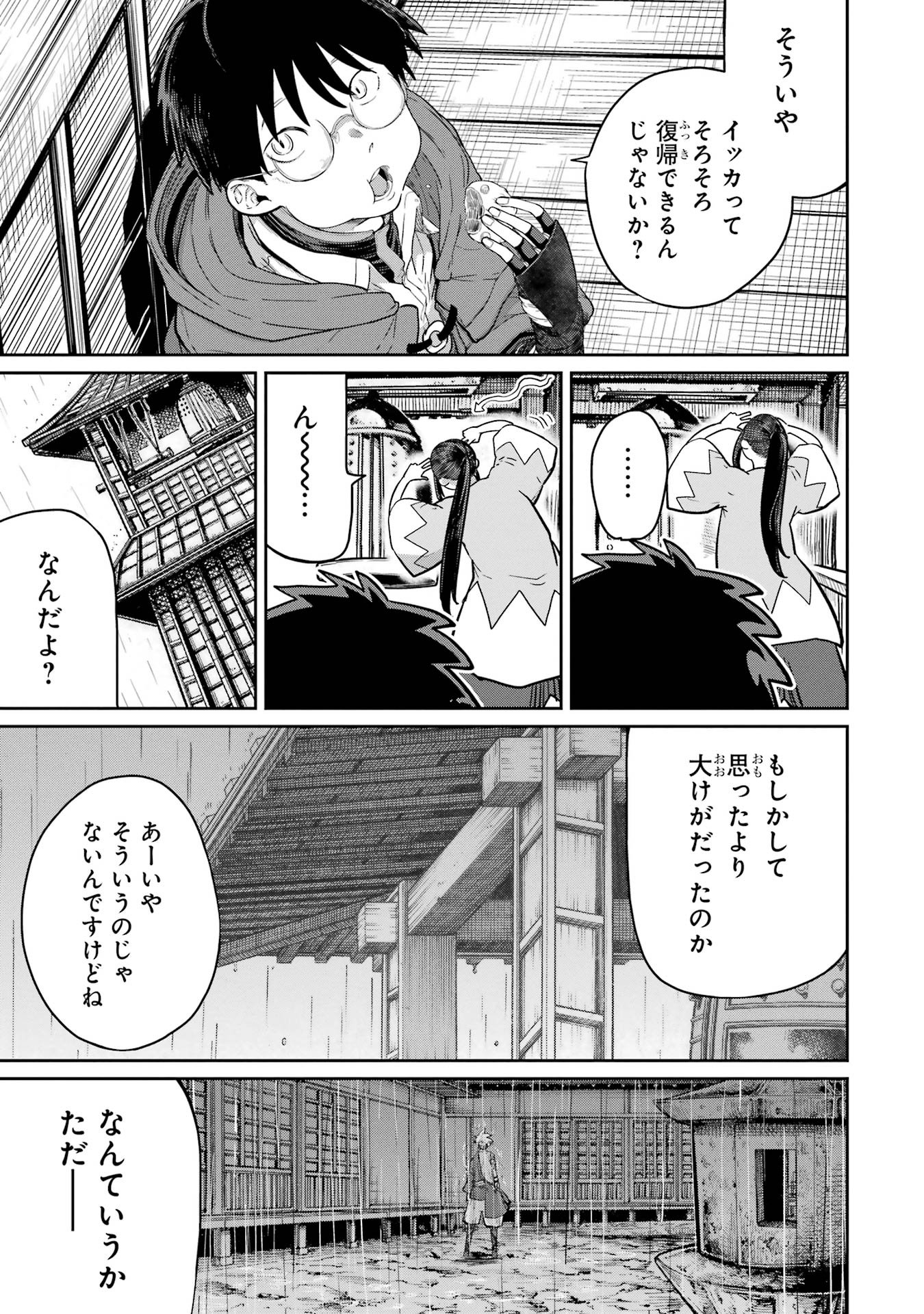Saikou Nando Meikyuu de Party ni Okizari ni Sareta S-Rank Kenshi, Hontou ni Mayoi Makutte Dare mo Shiranai Saishinbu e Chapter 32 29ページ