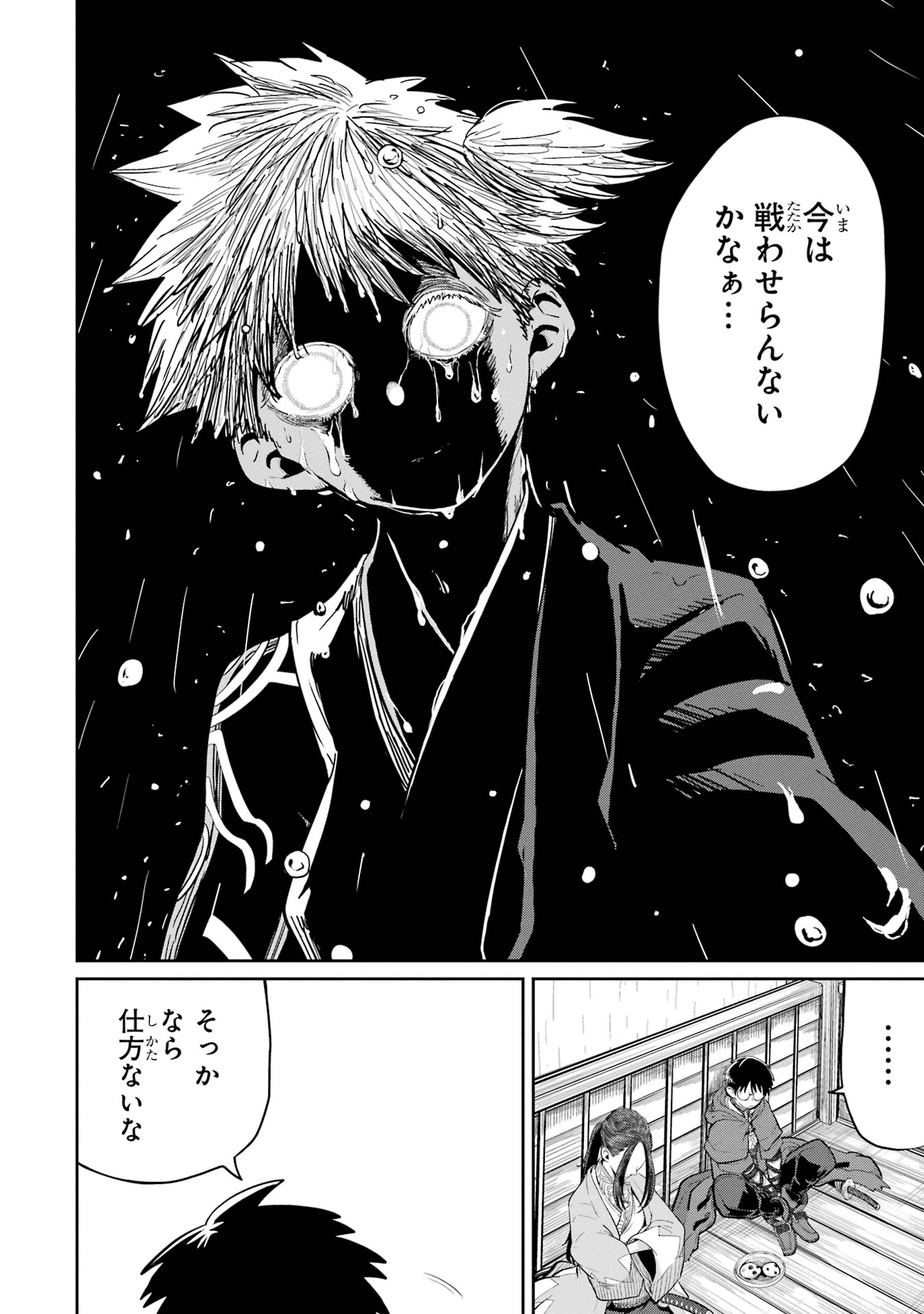Saikou Nando Meikyuu de Party ni Okizari ni Sareta S-Rank Kenshi, Hontou ni Mayoi Makutte Dare mo Shiranai Saishinbu e Chapter 32 30ページ