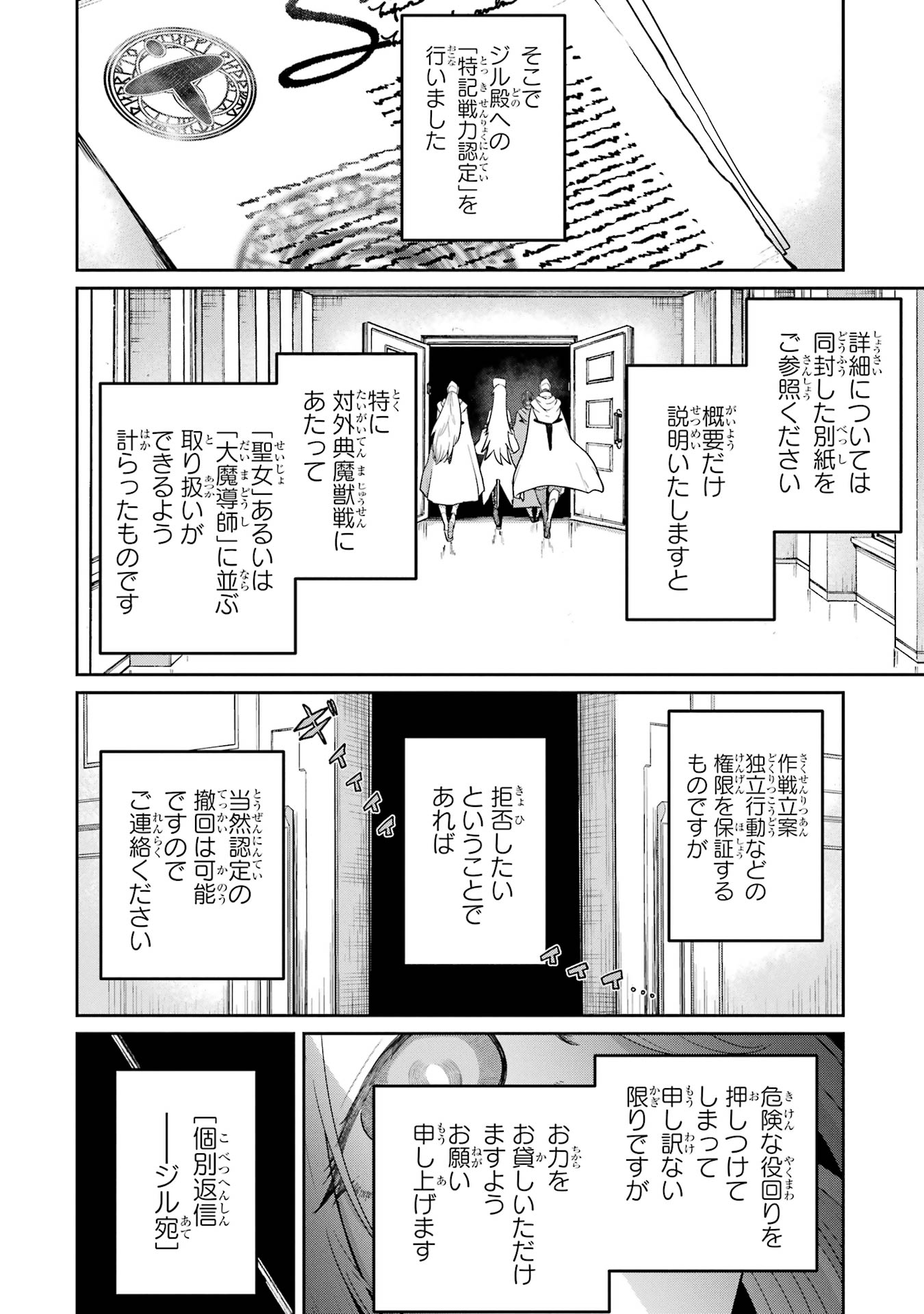 Saikou Nando Meikyuu de Party ni Okizari ni Sareta S-Rank Kenshi, Hontou ni Mayoi Makutte Dare mo Shiranai Saishinbu e Chapter 32 4ページ