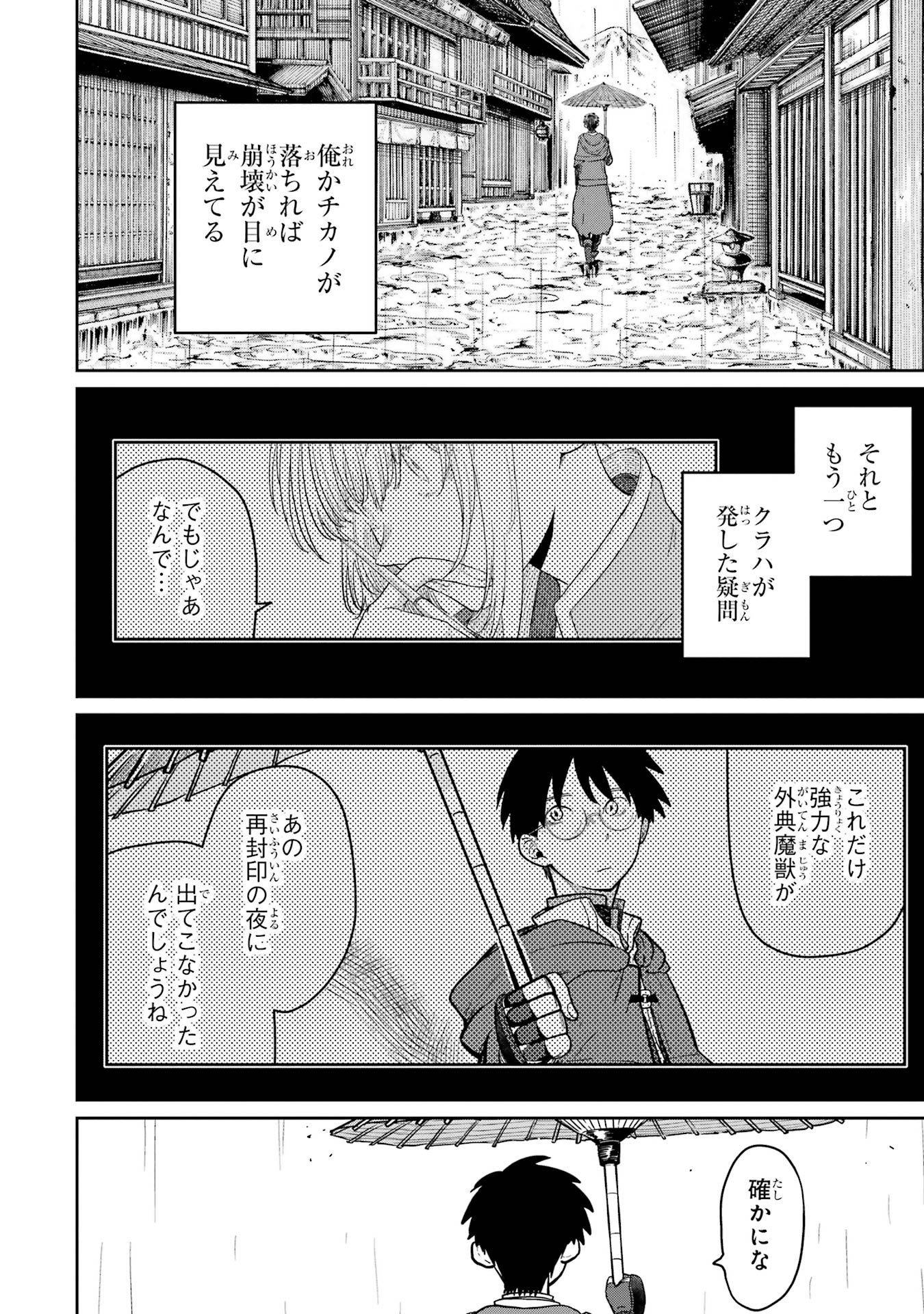 Saikou Nando Meikyuu de Party ni Okizari ni Sareta S-Rank Kenshi, Hontou ni Mayoi Makutte Dare mo Shiranai Saishinbu e Chapter 32 32ページ