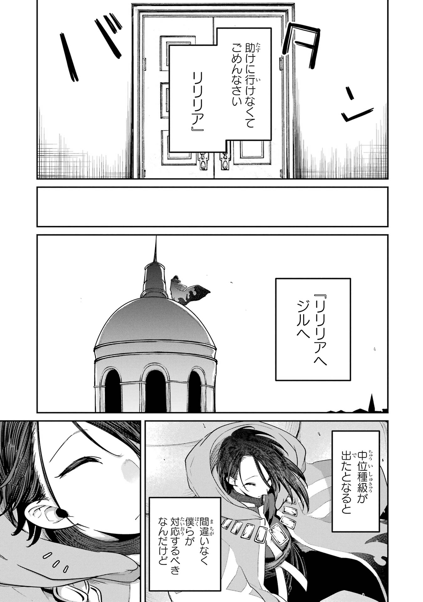 Saikou Nando Meikyuu de Party ni Okizari ni Sareta S-Rank Kenshi, Hontou ni Mayoi Makutte Dare mo Shiranai Saishinbu e Chapter 32 5ページ