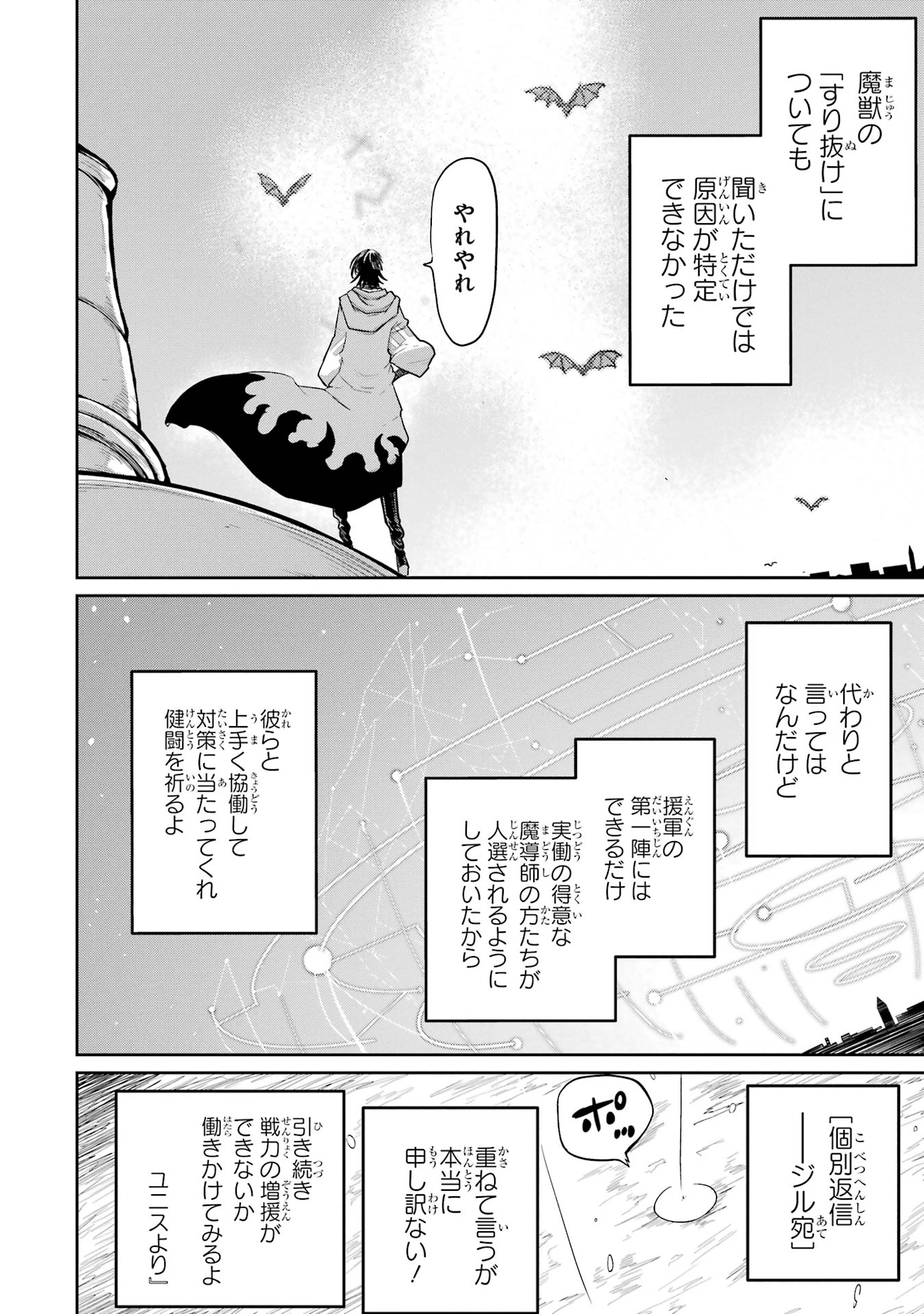 Saikou Nando Meikyuu de Party ni Okizari ni Sareta S-Rank Kenshi, Hontou ni Mayoi Makutte Dare mo Shiranai Saishinbu e Chapter 32 8ページ