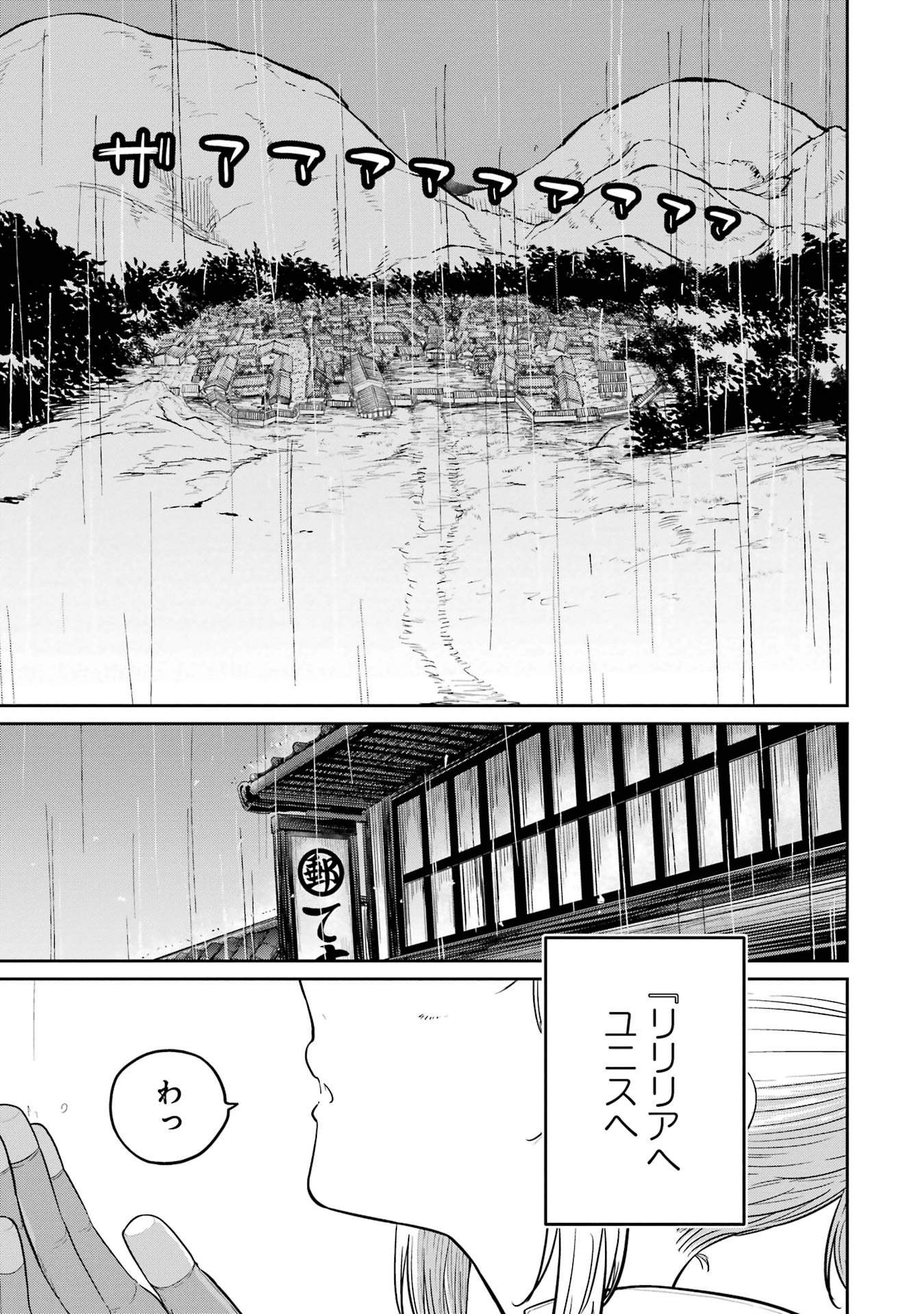 Saikou Nando Meikyuu de Party ni Okizari ni Sareta S-Rank Kenshi, Hontou ni Mayoi Makutte Dare mo Shiranai Saishinbu e Chapter 32 9ページ