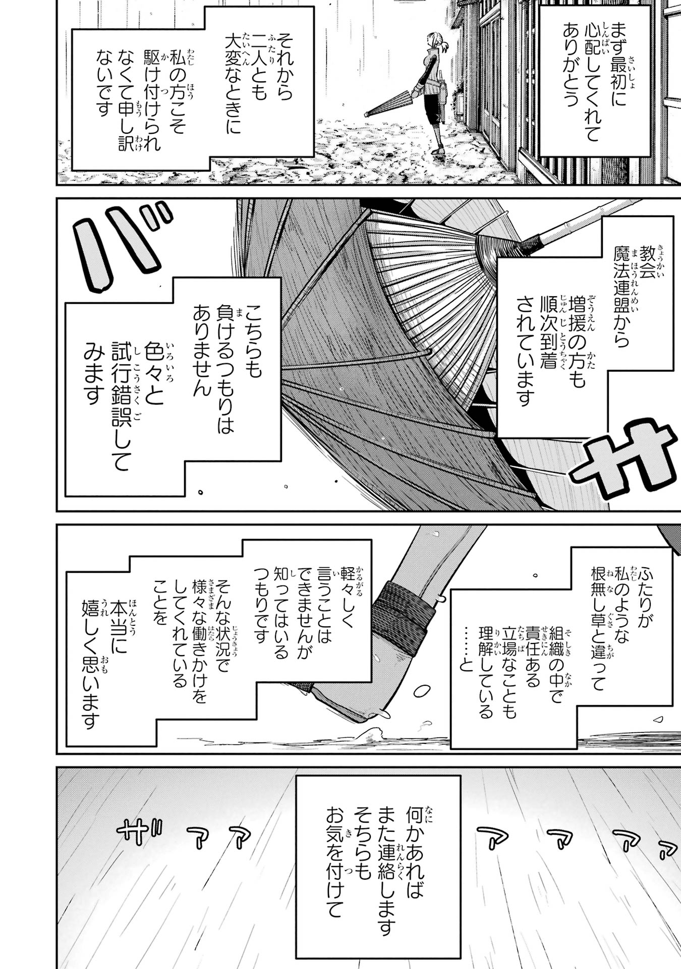 Saikou Nando Meikyuu de Party ni Okizari ni Sareta S-Rank Kenshi, Hontou ni Mayoi Makutte Dare mo Shiranai Saishinbu e Chapter 32 10ページ