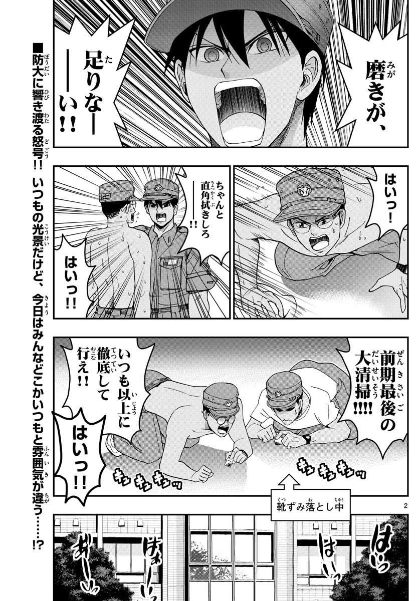 Aozakura Bouei Daigakukou Monogatari Chapter 224 2ページ
