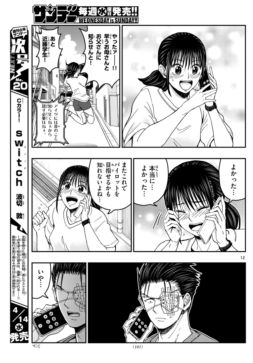 Aozakura Bouei Daigakukou Monogatari Chapter 224 12ページ