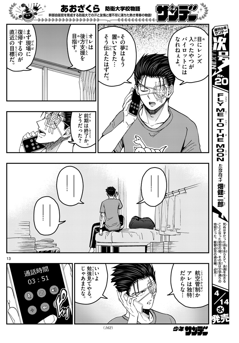 Aozakura Bouei Daigakukou Monogatari Chapter 224 13ページ