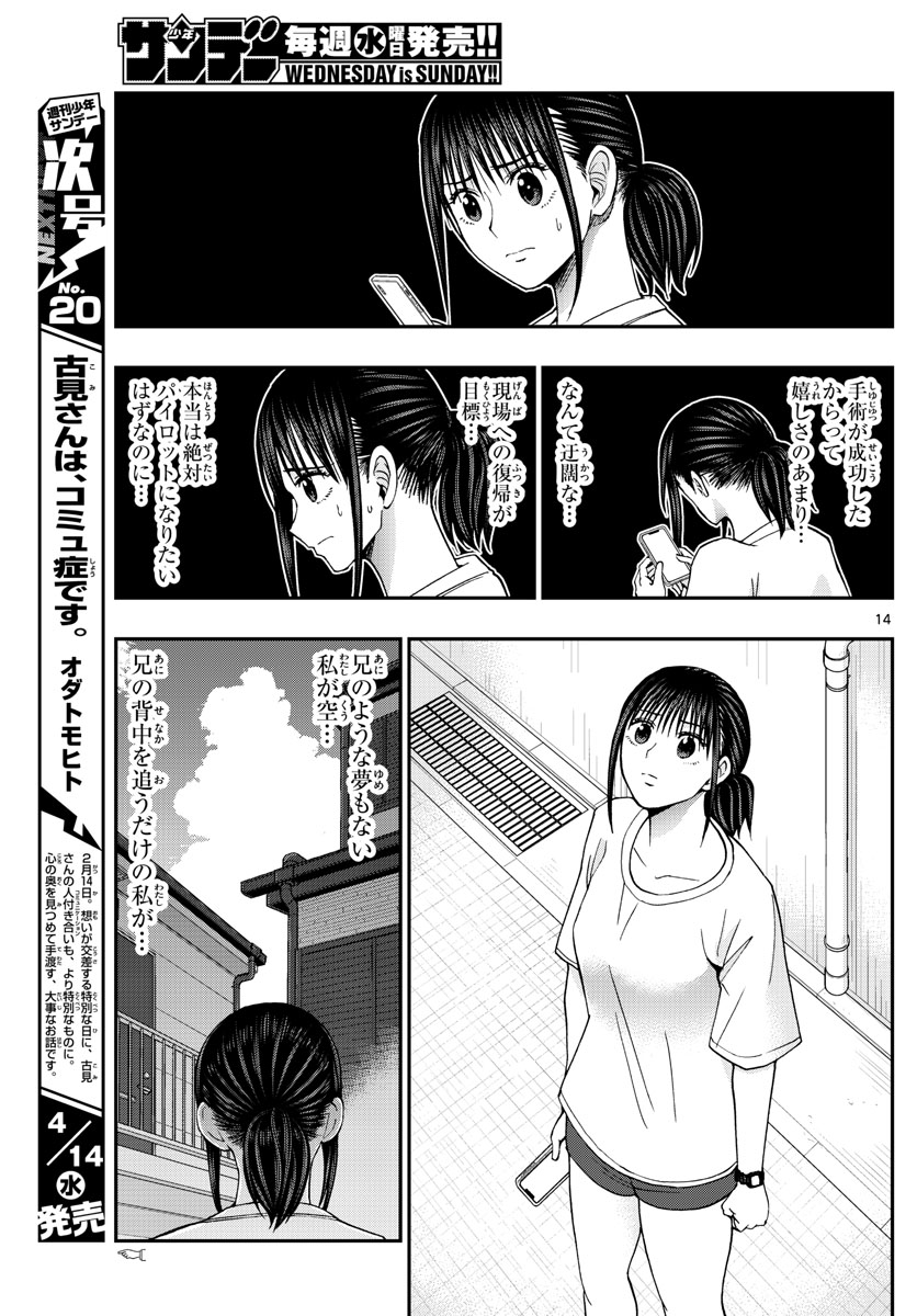 Aozakura Bouei Daigakukou Monogatari Chapter 224 14ページ