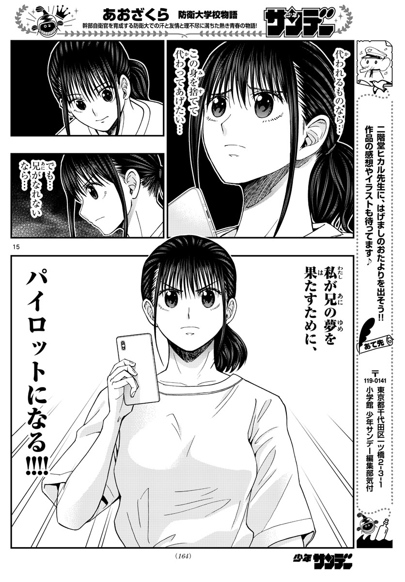 Aozakura Bouei Daigakukou Monogatari Chapter 224 15ページ