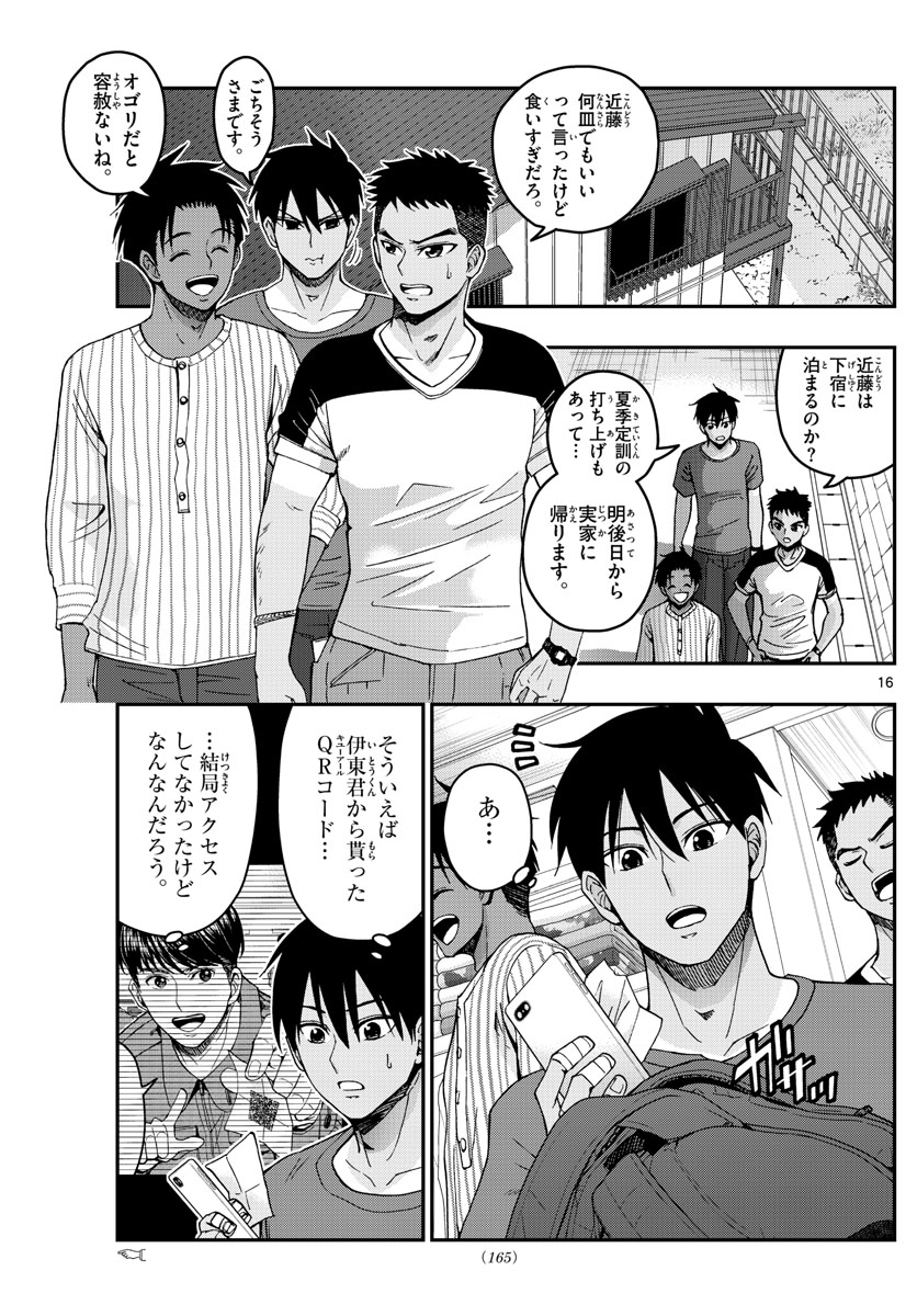 Aozakura Bouei Daigakukou Monogatari Chapter 224 16ページ