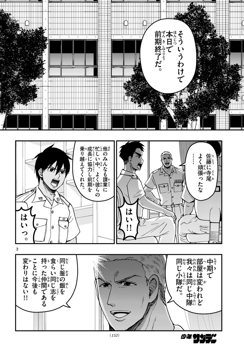 Aozakura Bouei Daigakukou Monogatari Chapter 224 3ページ