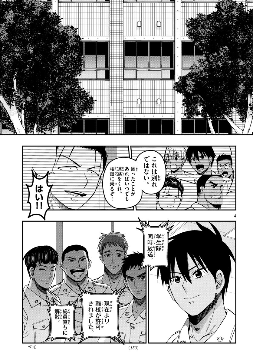 Aozakura Bouei Daigakukou Monogatari Chapter 224 4ページ